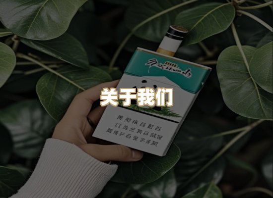 关于玉衡香烟平台
